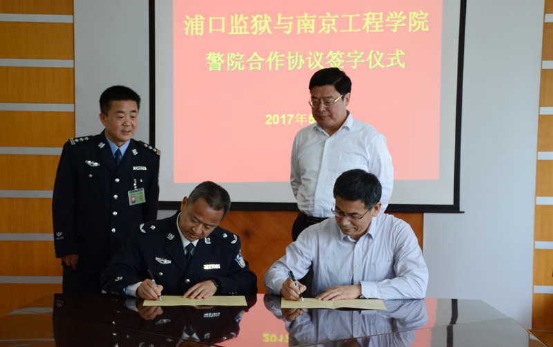 严把作风底线 紧绷廉政之弦——我校与浦口监狱共建"警示教育基地"并