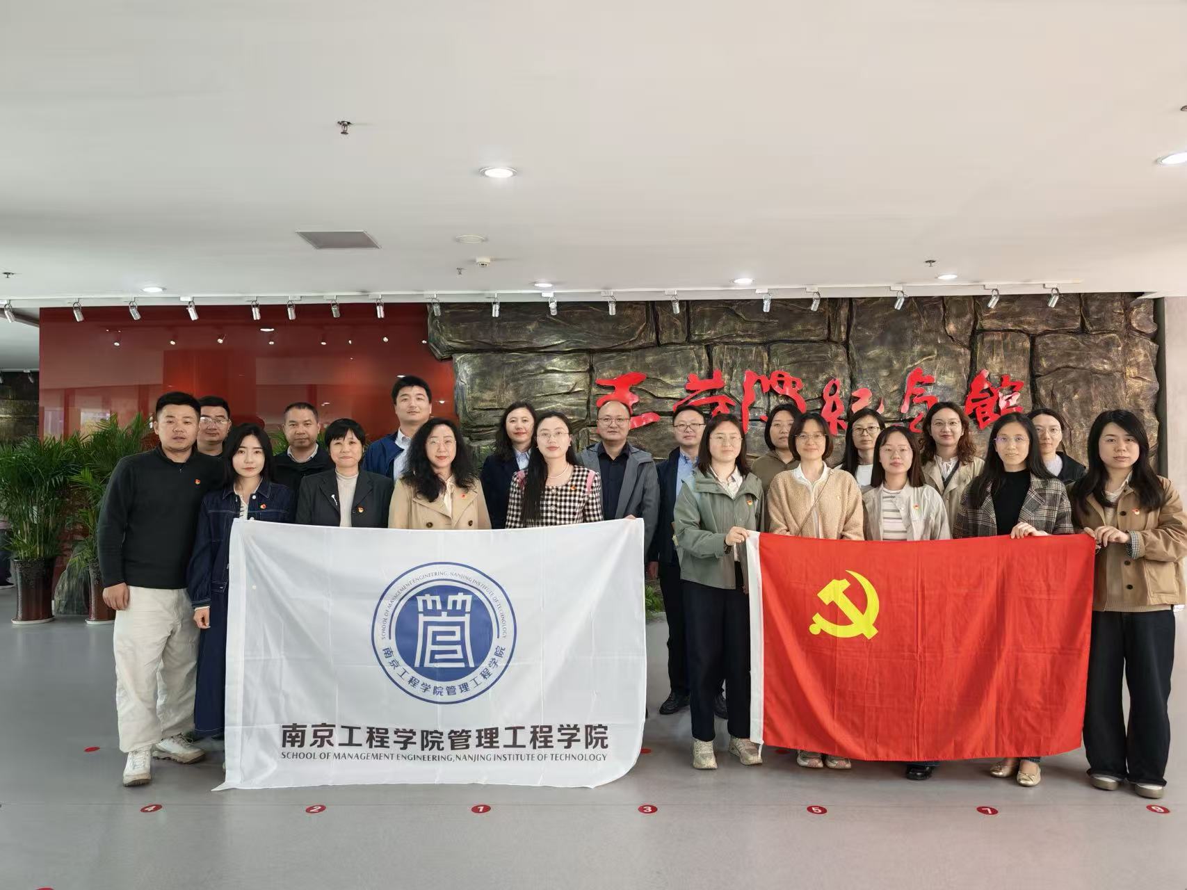 管理工程学院赴王荷波纪念馆开展现场研学-南京工程学院纪委